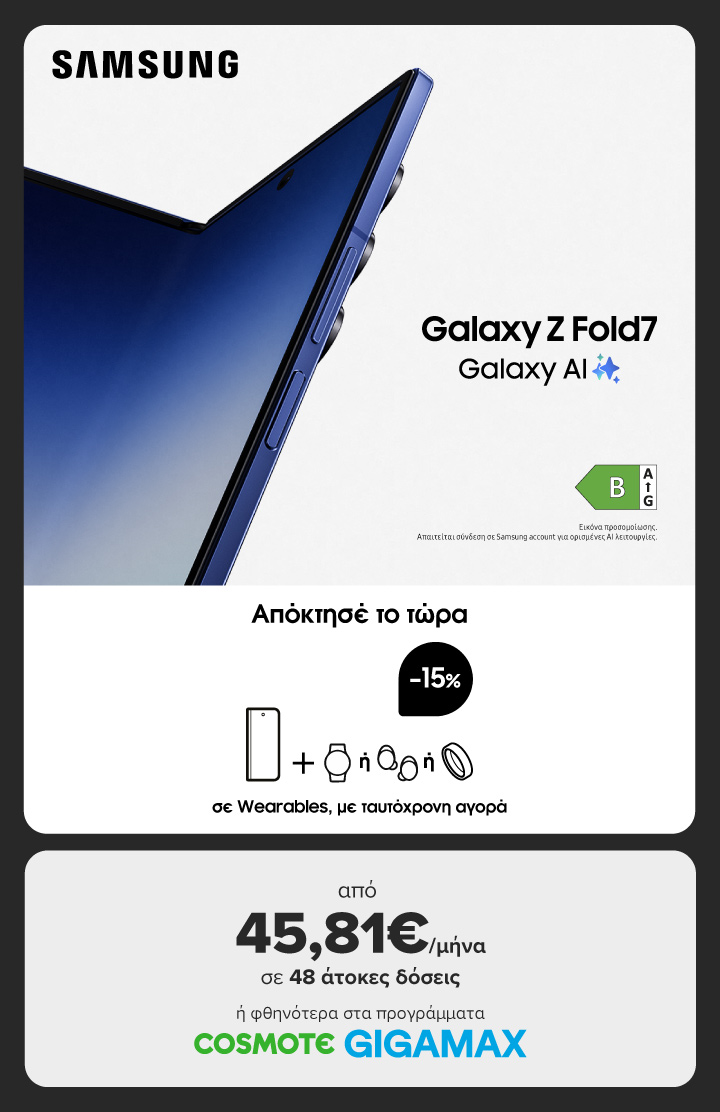 Νέο SAMSUNG Galaxy Z Fold7. Tο λεπτότερο και ελαφρύτερο Galaxy Z Fold έφτασε στο germanos.gr. Απόκτησέ το από 1249€